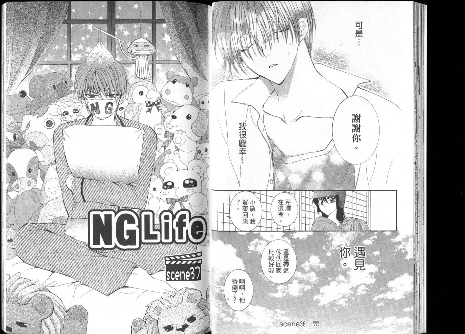 NG.Life韩漫全集-VOL07无删减无遮挡章节图片 