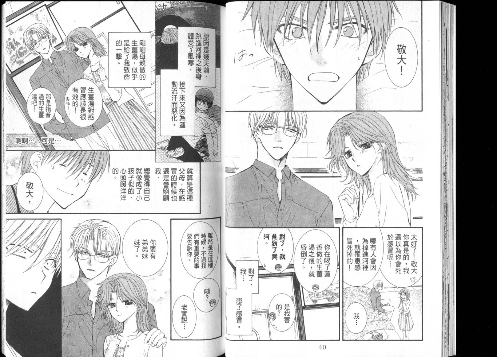 NG.Life韩漫全集-VOL07无删减无遮挡章节图片 