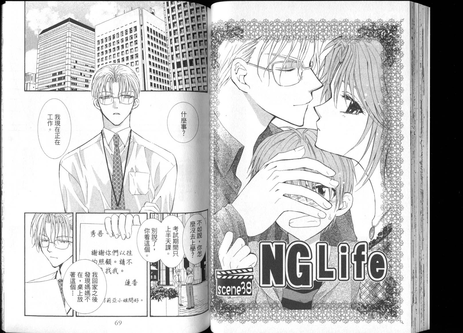 NG.Life韩漫全集-VOL07无删减无遮挡章节图片 