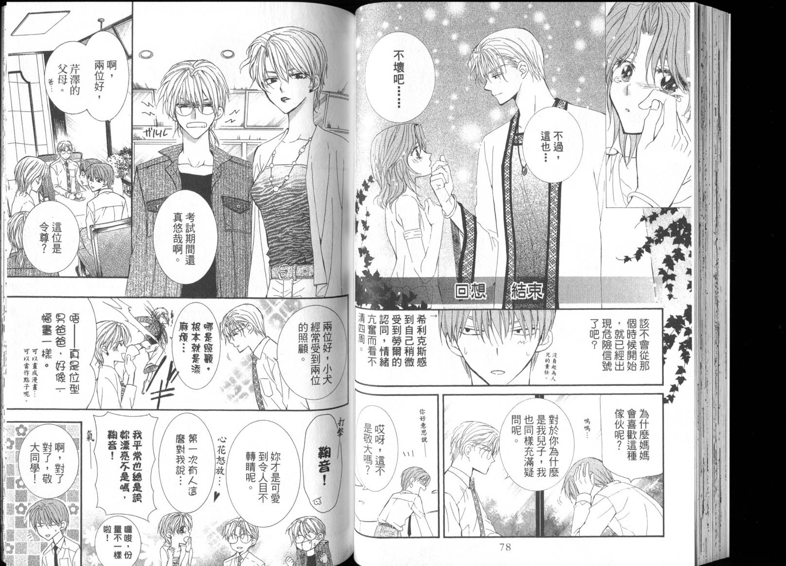 NG.Life韩漫全集-VOL07无删减无遮挡章节图片 