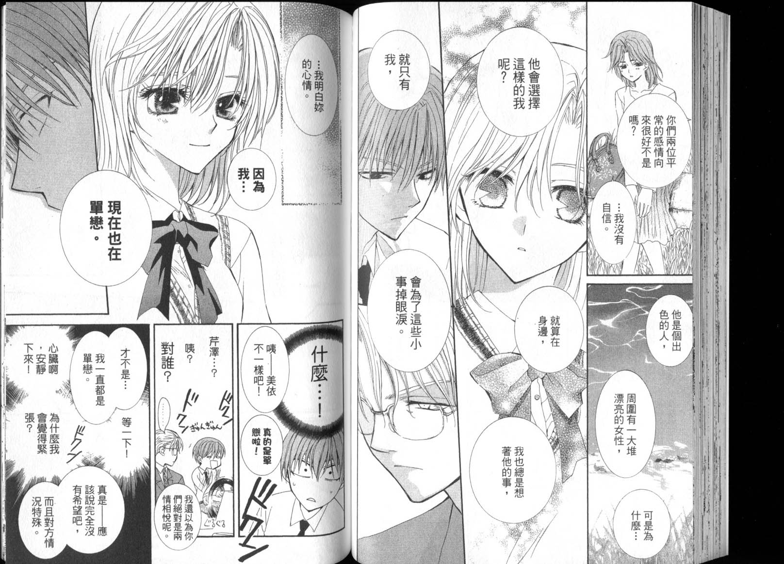 NG.Life韩漫全集-VOL07无删减无遮挡章节图片 