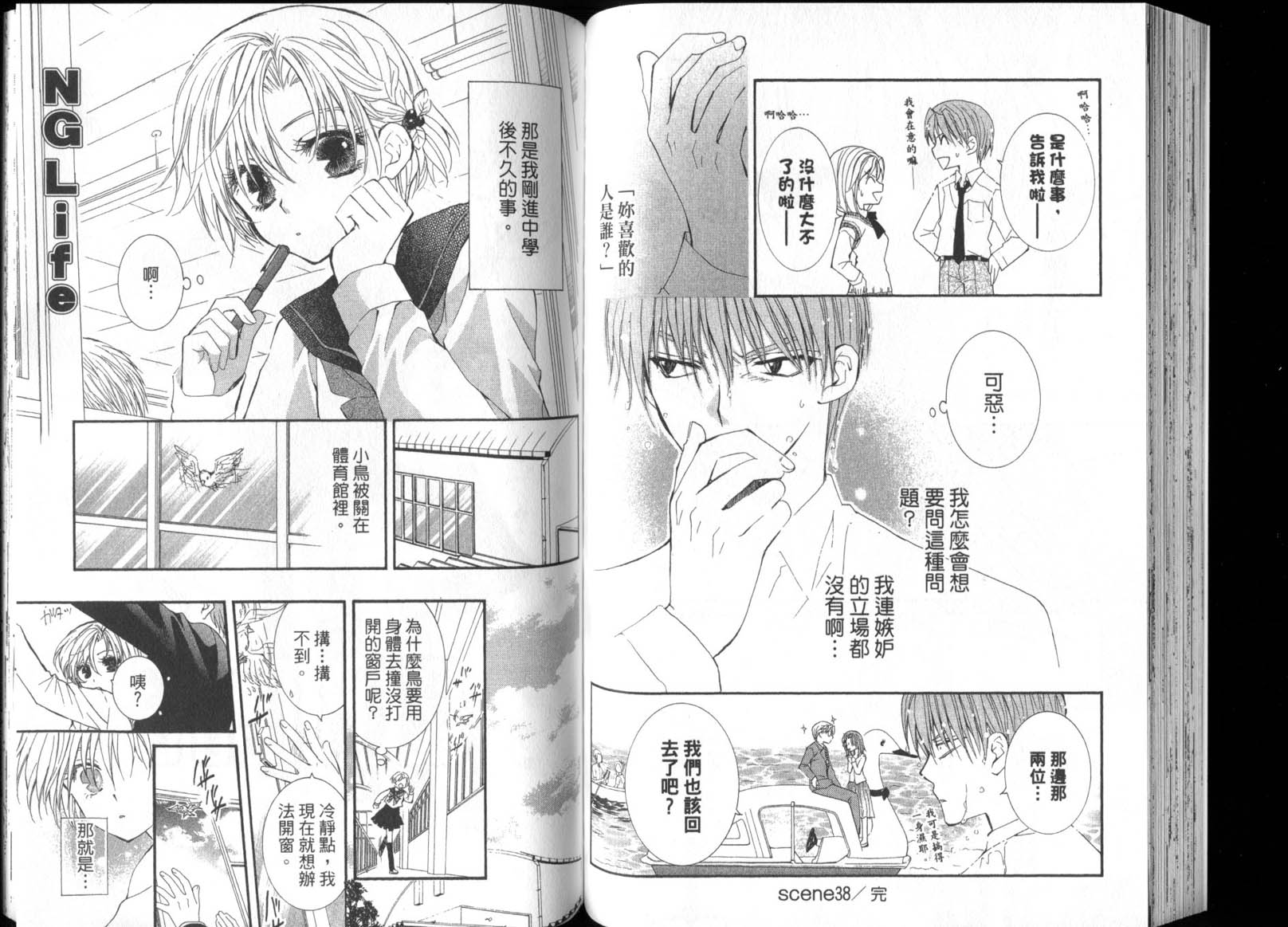NG.Life韩漫全集-VOL07无删减无遮挡章节图片 