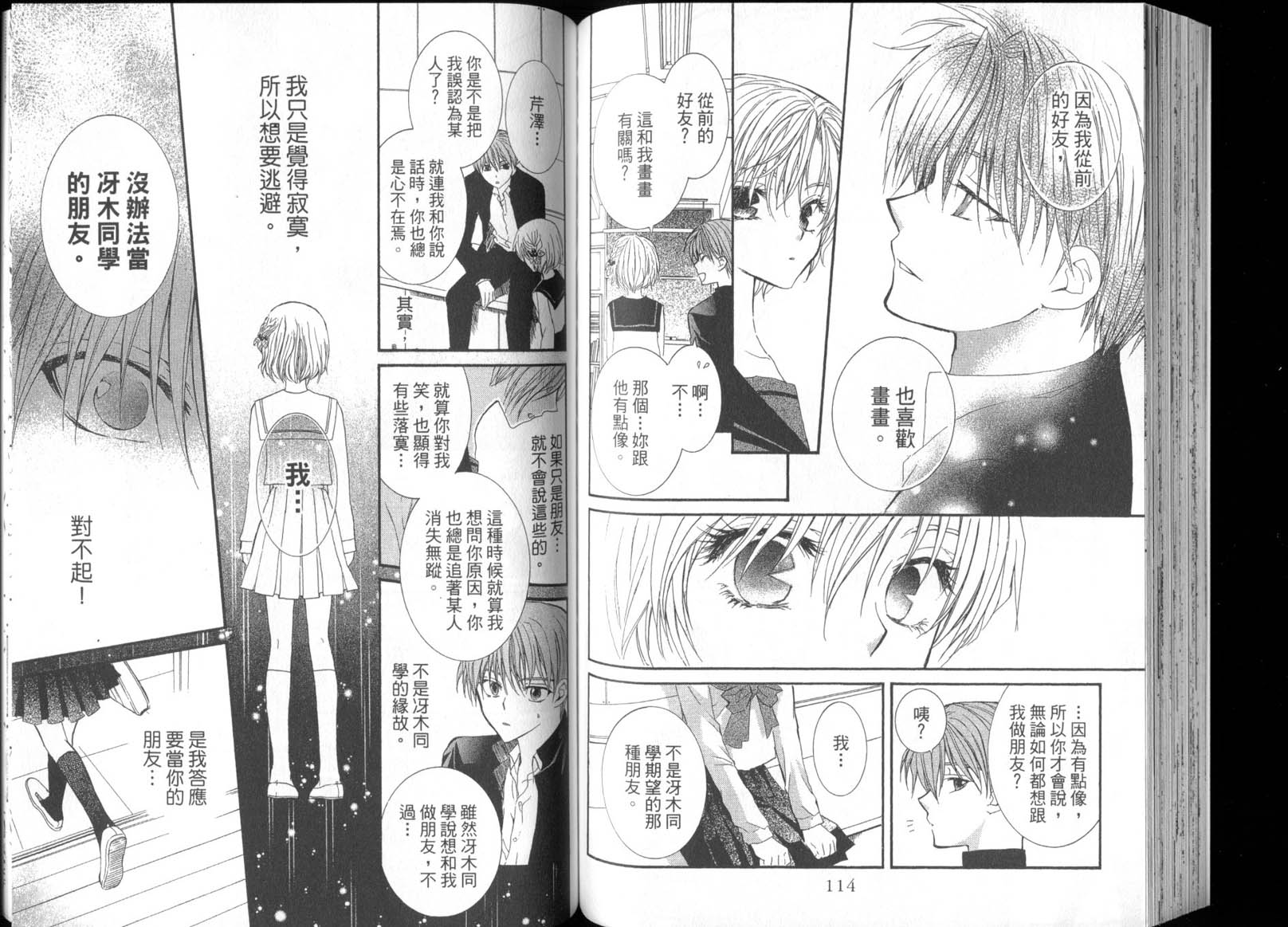 NG.Life韩漫全集-VOL07无删减无遮挡章节图片 