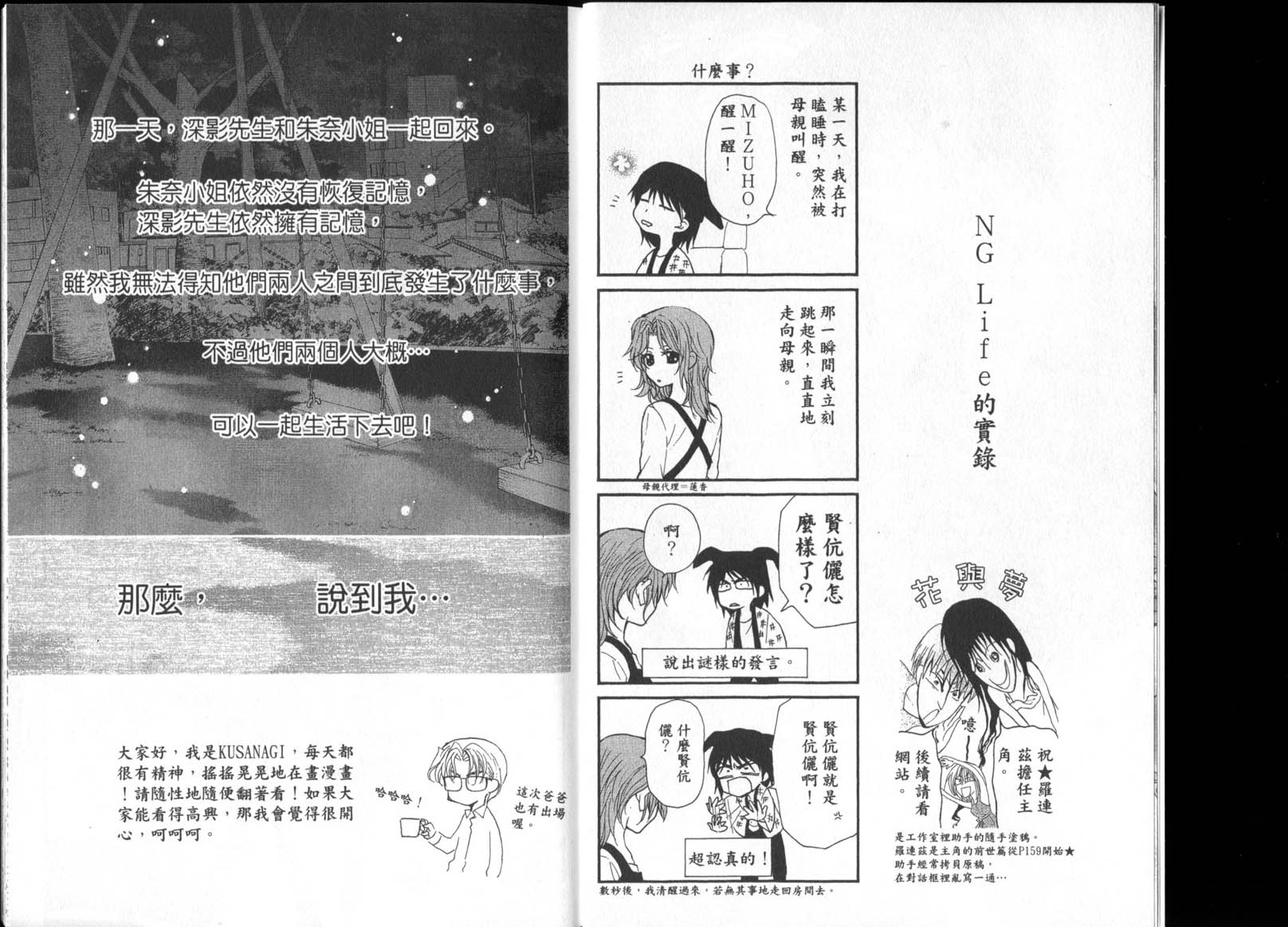 NG.Life韩漫全集-VOL07无删减无遮挡章节图片 
