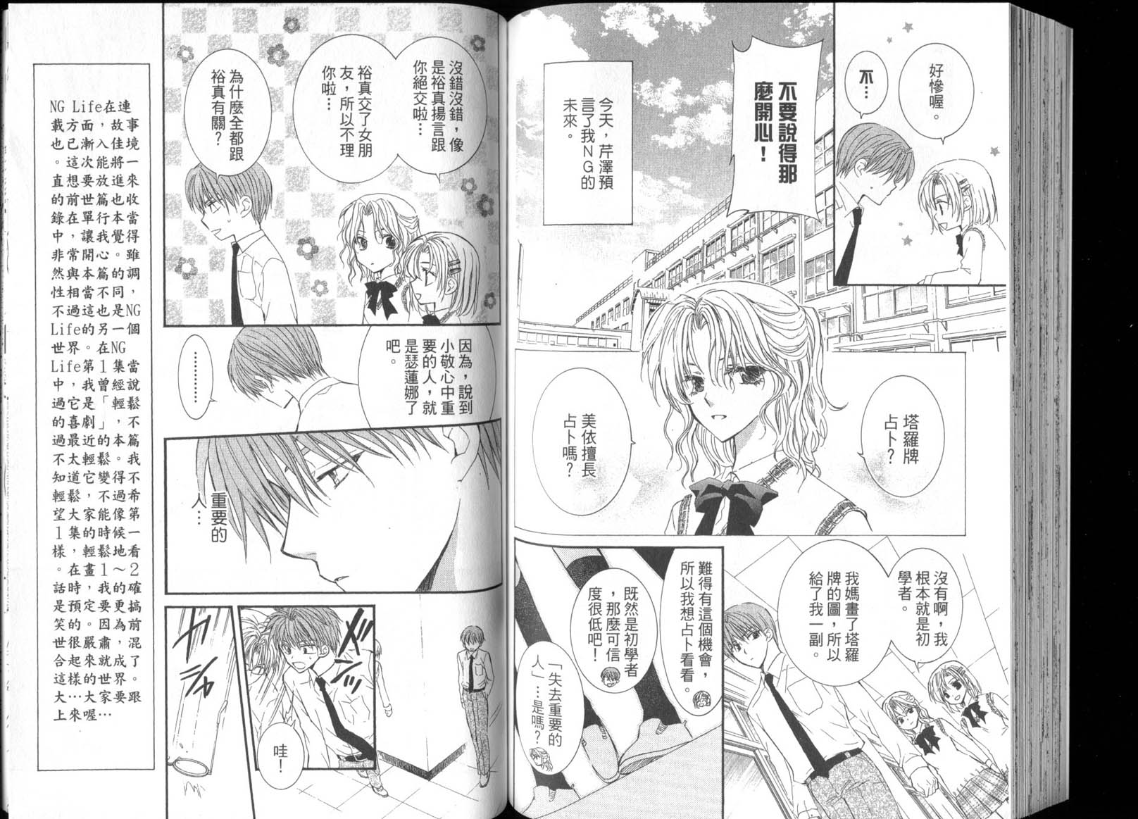 NG.Life韩漫全集-VOL07无删减无遮挡章节图片 