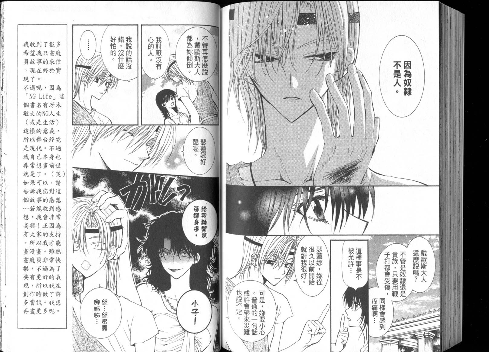 NG.Life韩漫全集-VOL07无删减无遮挡章节图片 