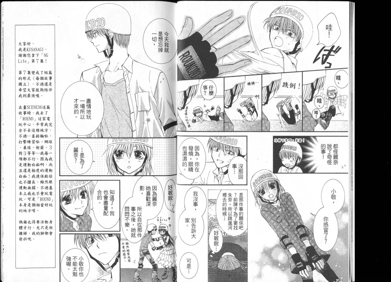 NG.Life韩漫全集-VOL07无删减无遮挡章节图片 