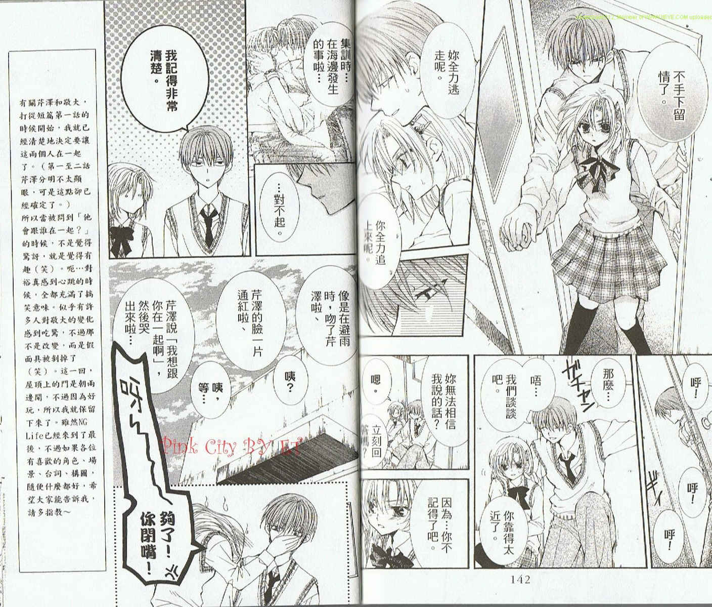 NG.Life韩漫全集-VOL09无删减无遮挡章节图片 