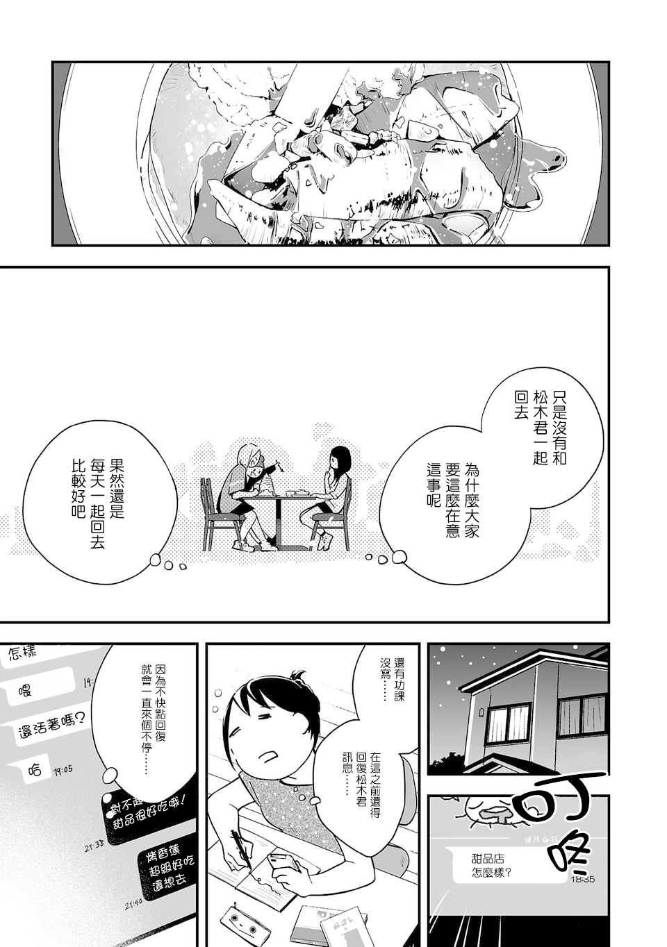 转生成为家里蹲公主韩漫全集-第01话无删减无遮挡章节图片 