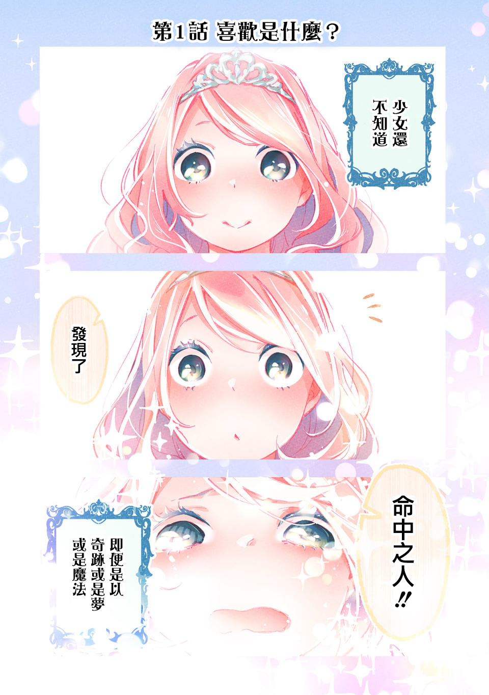 转生成为家里蹲公主韩漫全集-第01话无删减无遮挡章节图片 