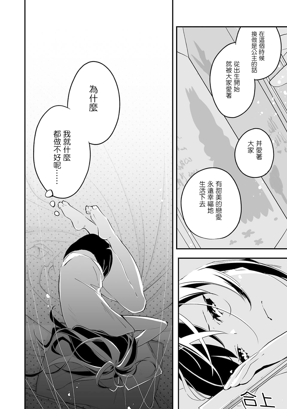 转生成为家里蹲公主韩漫全集-第01话无删减无遮挡章节图片 