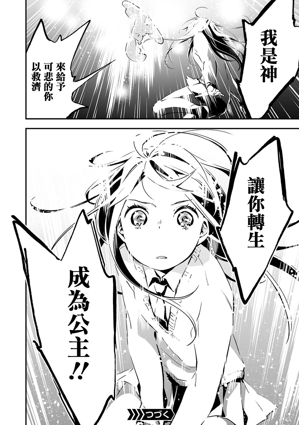 转生成为家里蹲公主韩漫全集-第01话无删减无遮挡章节图片 