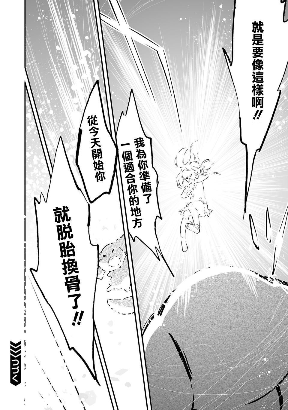 转生成为家里蹲公主韩漫全集-第02话无删减无遮挡章节图片 
