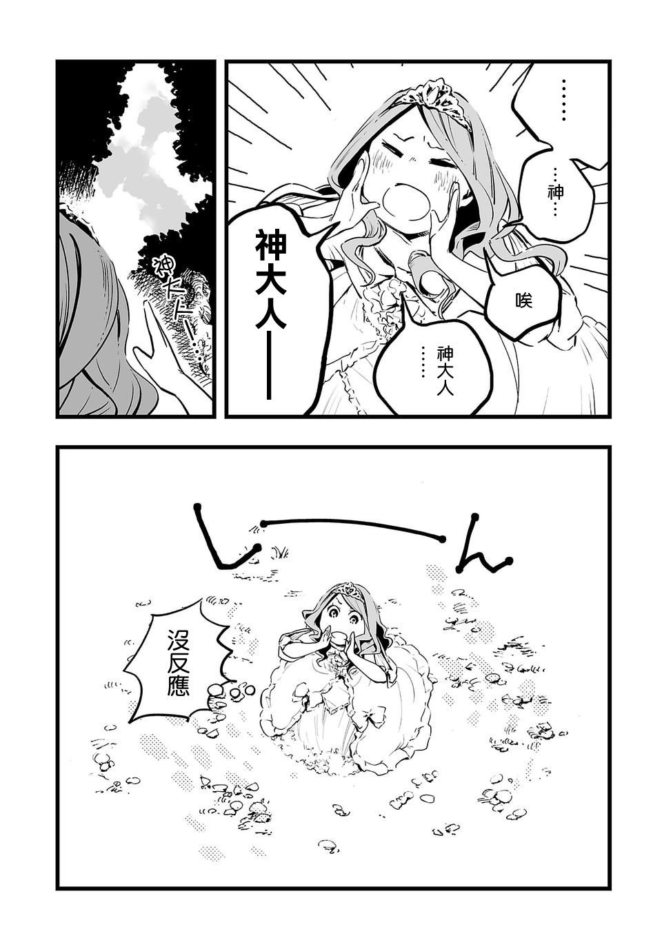 转生成为家里蹲公主韩漫全集-第03话无删减无遮挡章节图片 