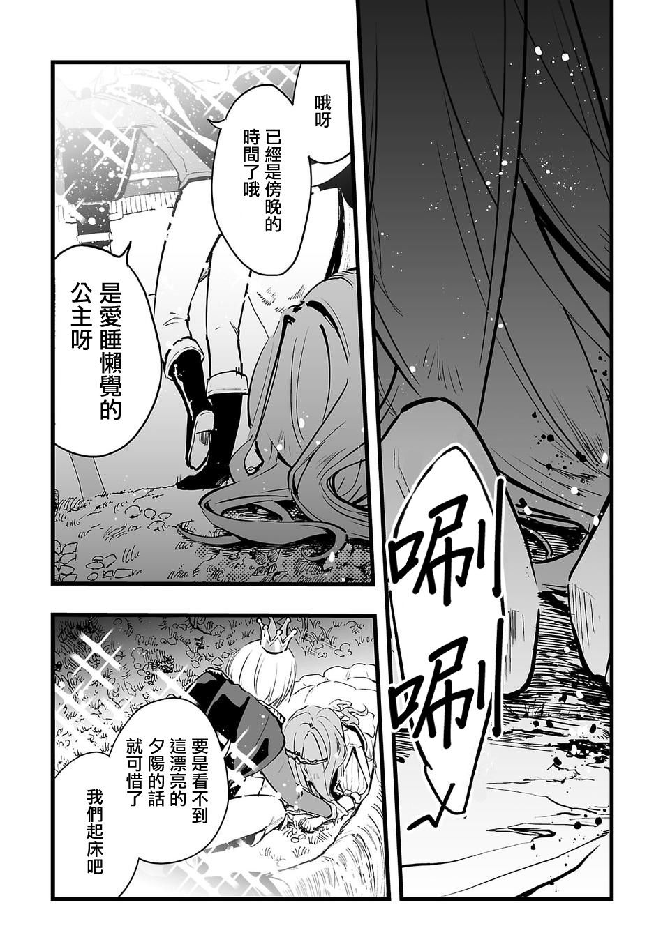 转生成为家里蹲公主韩漫全集-第03话无删减无遮挡章节图片 