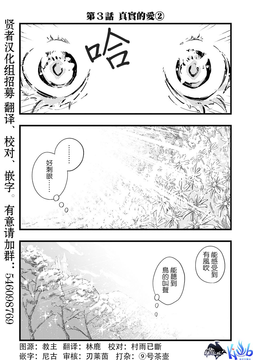 转生成为家里蹲公主韩漫全集-第03话无删减无遮挡章节图片 
