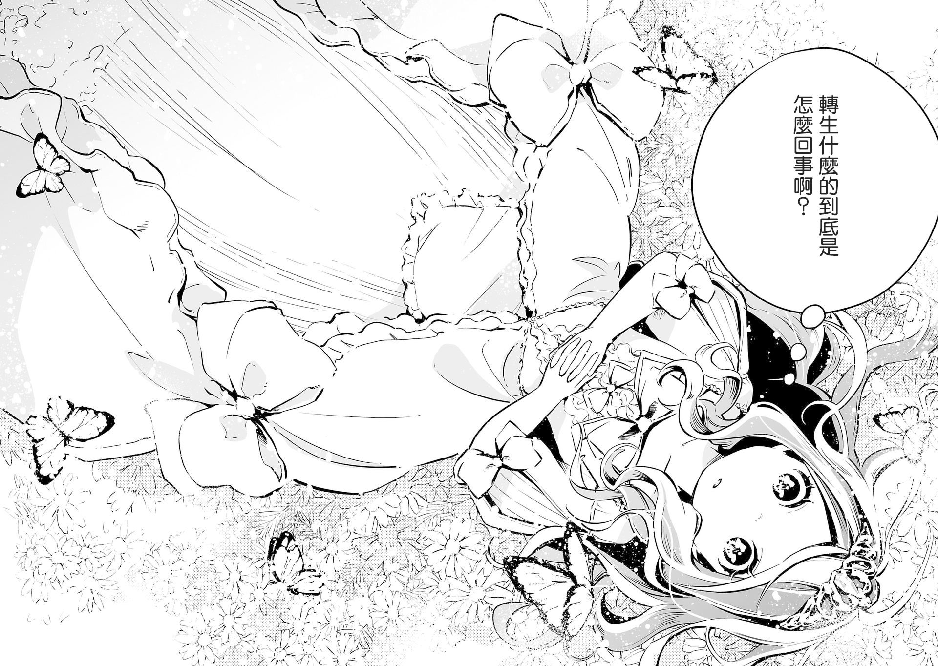 转生成为家里蹲公主韩漫全集-第03话无删减无遮挡章节图片 