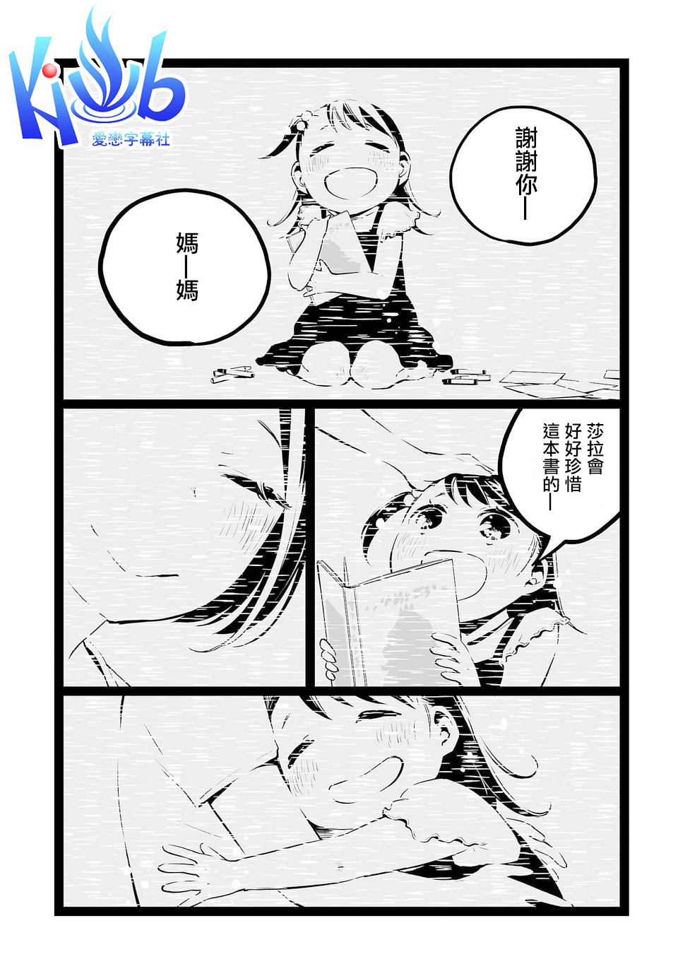 转生成为家里蹲公主韩漫全集-第04话无删减无遮挡章节图片 