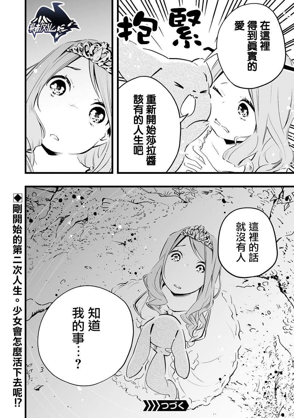 转生成为家里蹲公主韩漫全集-第04话无删减无遮挡章节图片 