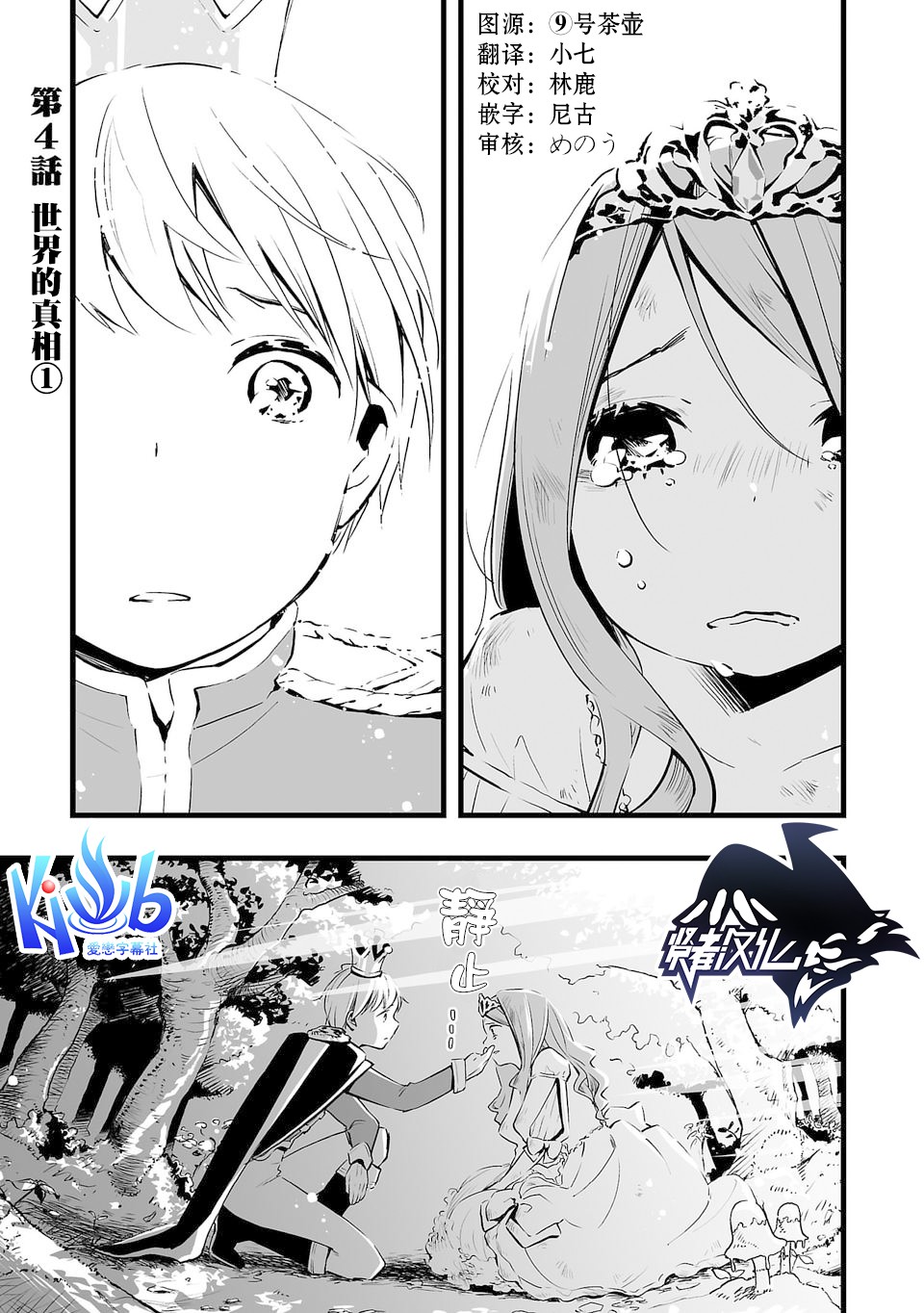 转生成为家里蹲公主韩漫全集-第04话无删减无遮挡章节图片 