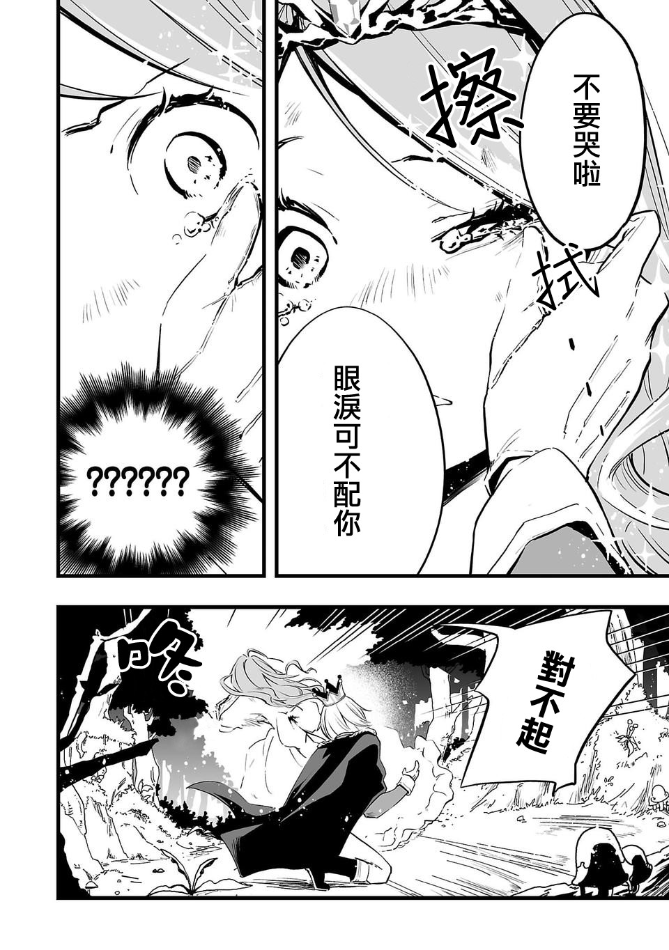 转生成为家里蹲公主韩漫全集-第04话无删减无遮挡章节图片 