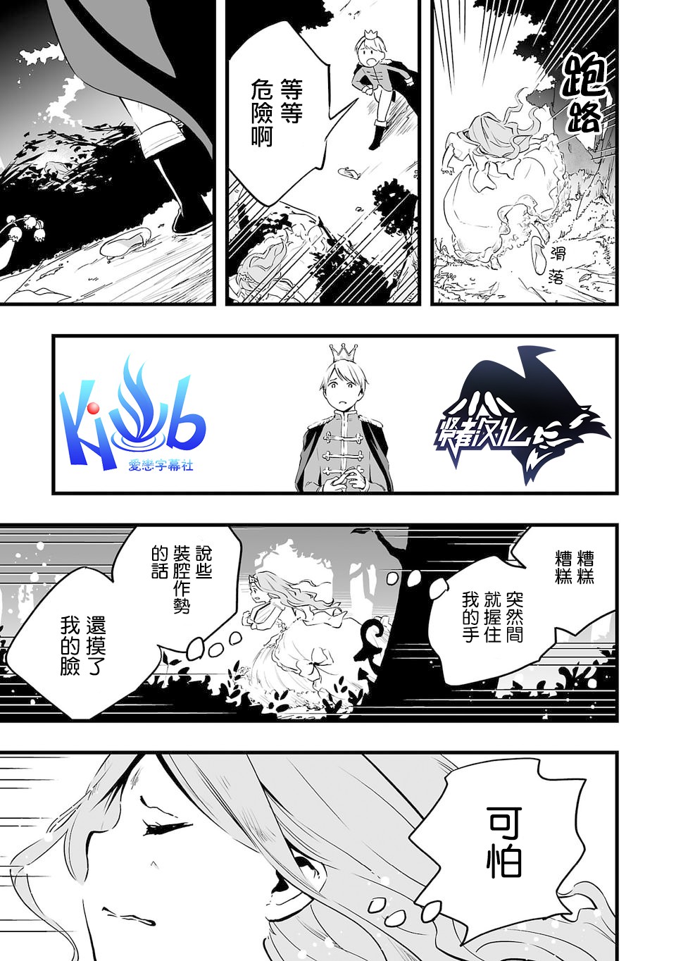 转生成为家里蹲公主韩漫全集-第04话无删减无遮挡章节图片 