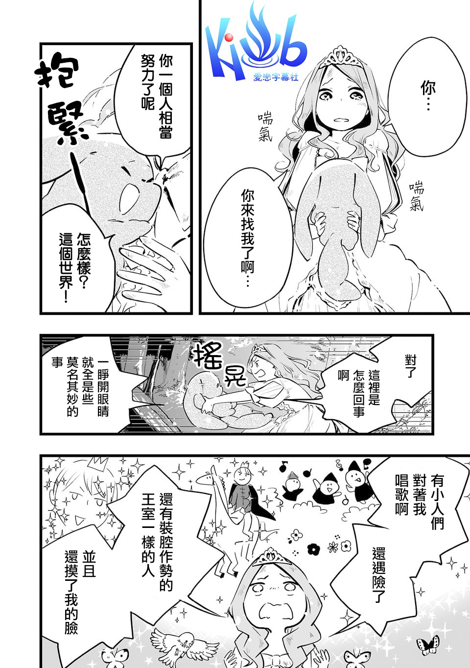 转生成为家里蹲公主韩漫全集-第04话无删减无遮挡章节图片 