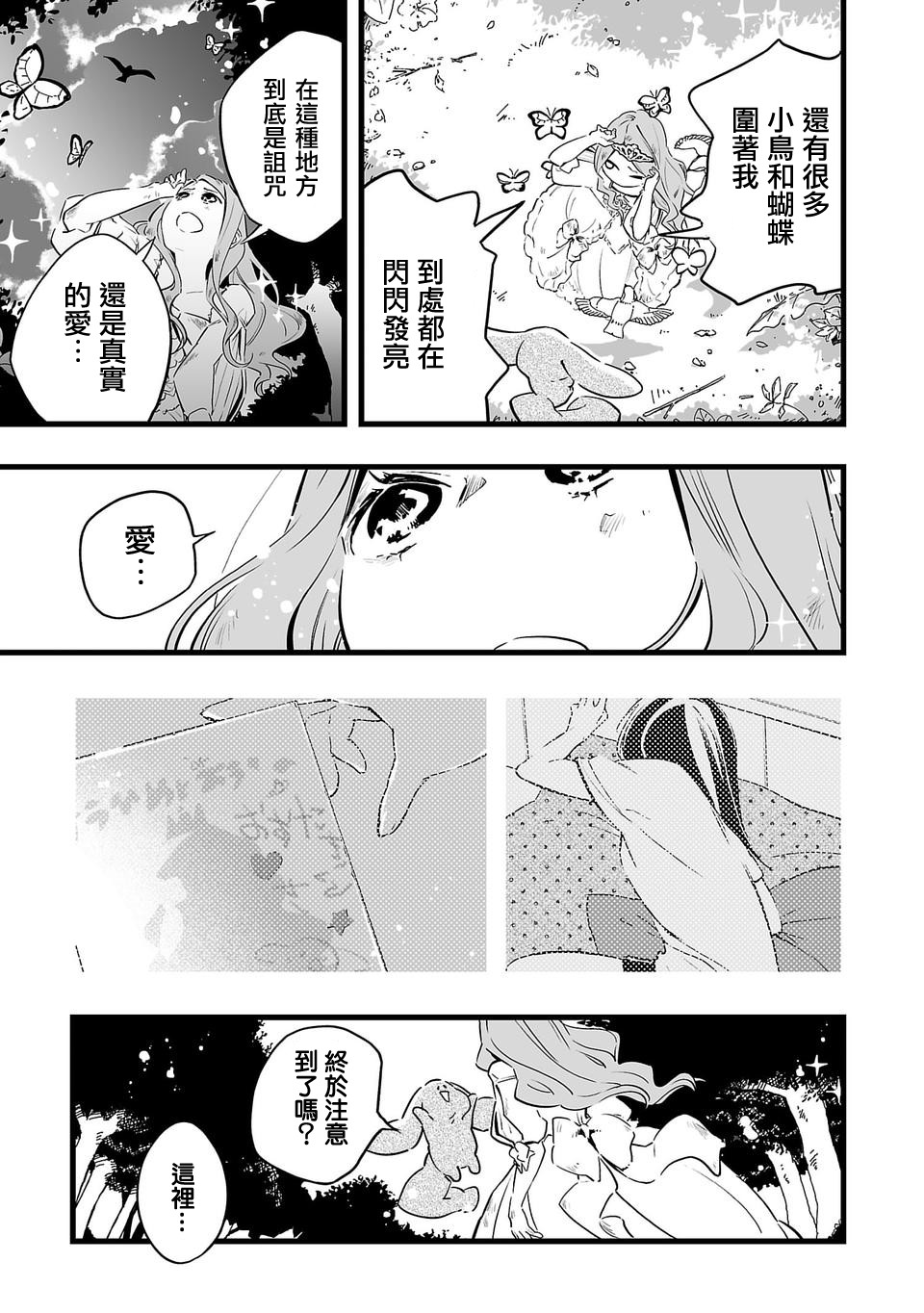 转生成为家里蹲公主韩漫全集-第04话无删减无遮挡章节图片 