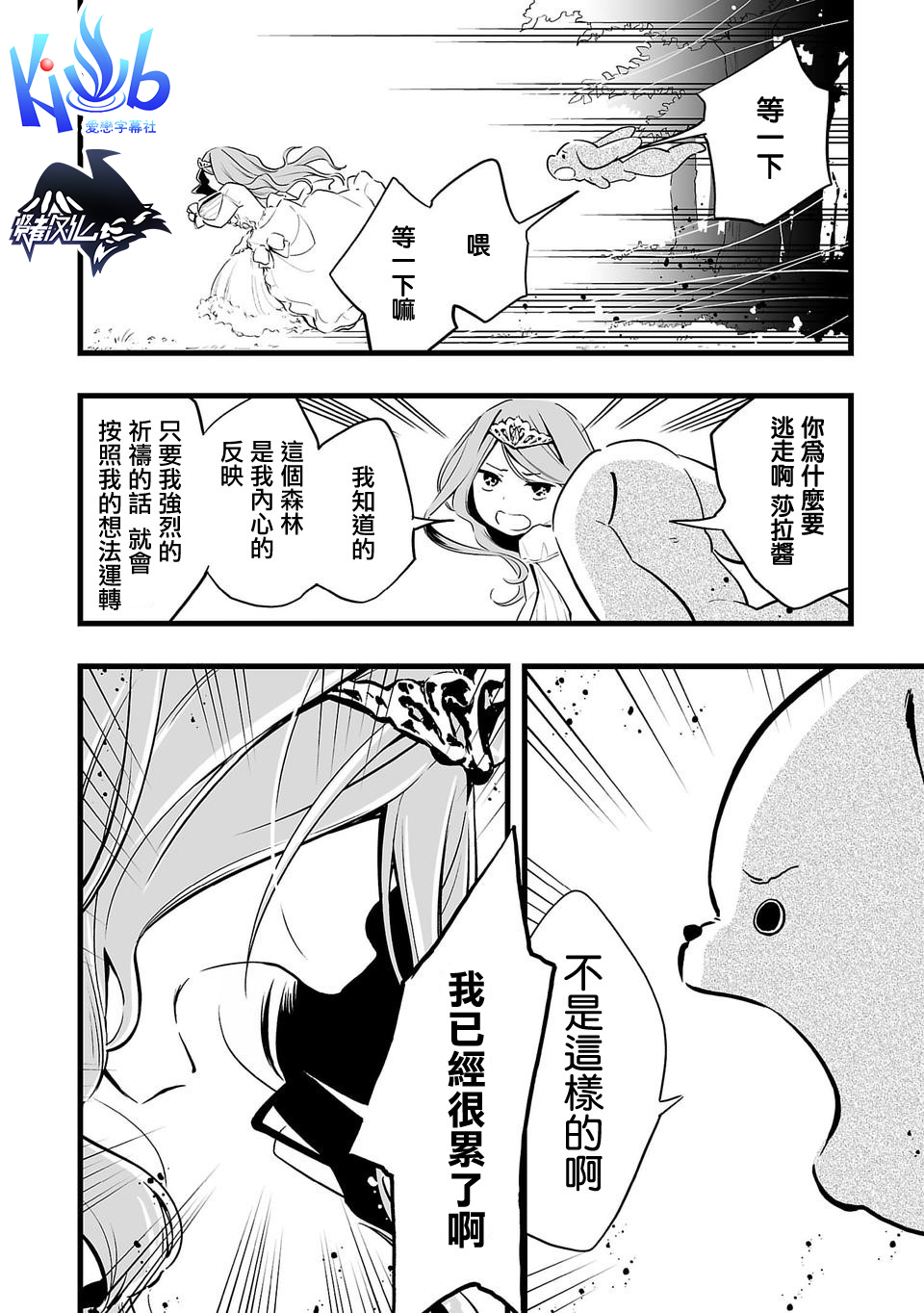 转生成为家里蹲公主韩漫全集-第05话无删减无遮挡章节图片 