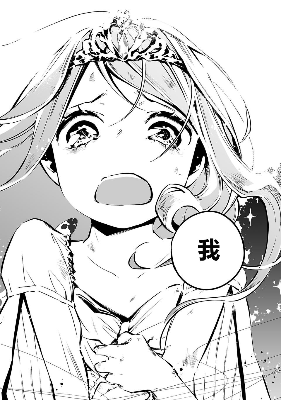 转生成为家里蹲公主韩漫全集-第05话无删减无遮挡章节图片 