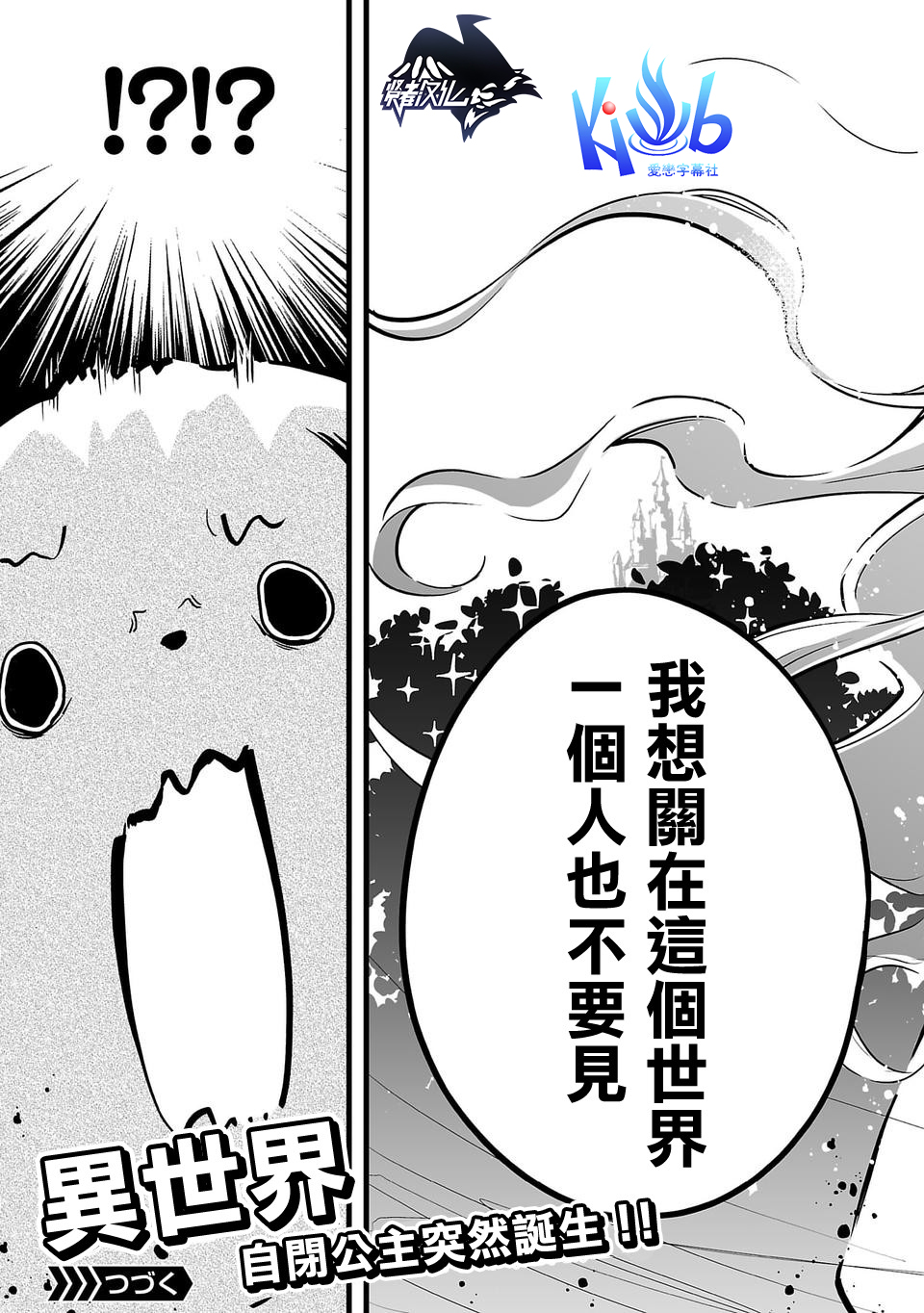 转生成为家里蹲公主韩漫全集-第05话无删减无遮挡章节图片 
