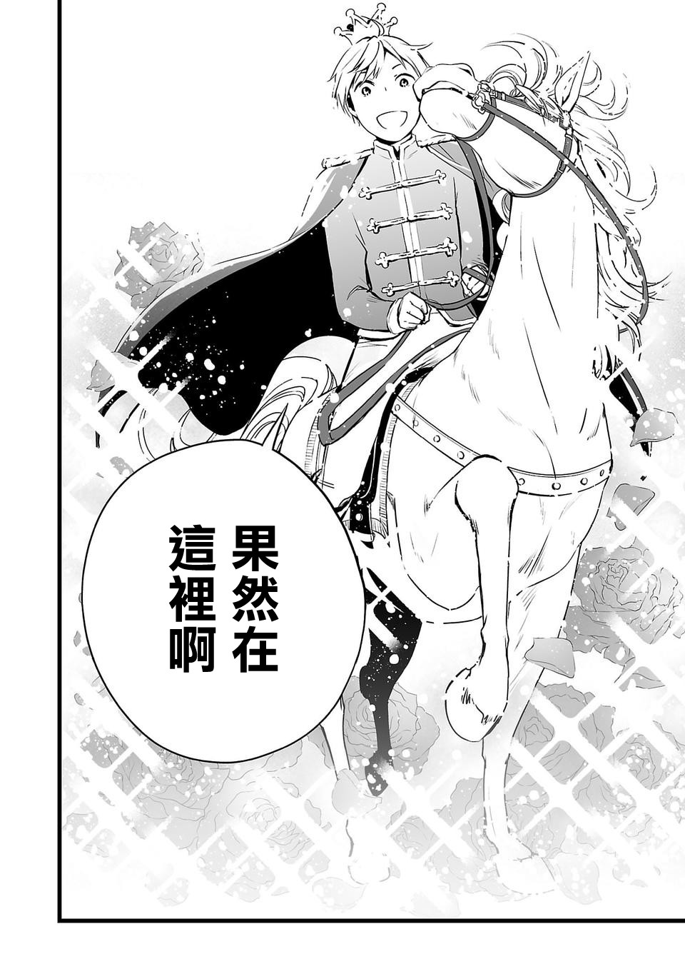 转生成为家里蹲公主韩漫全集-第05话无删减无遮挡章节图片 