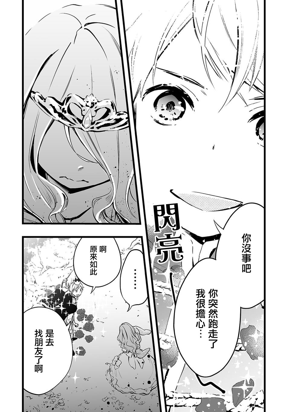 转生成为家里蹲公主韩漫全集-第05话无删减无遮挡章节图片 