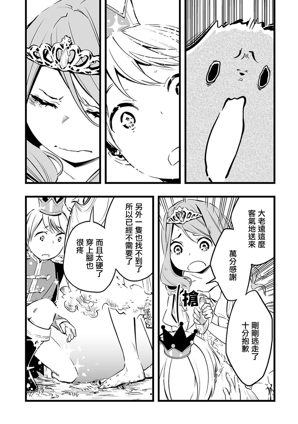 转生成为家里蹲公主韩漫全集-第05话无删减无遮挡章节图片 