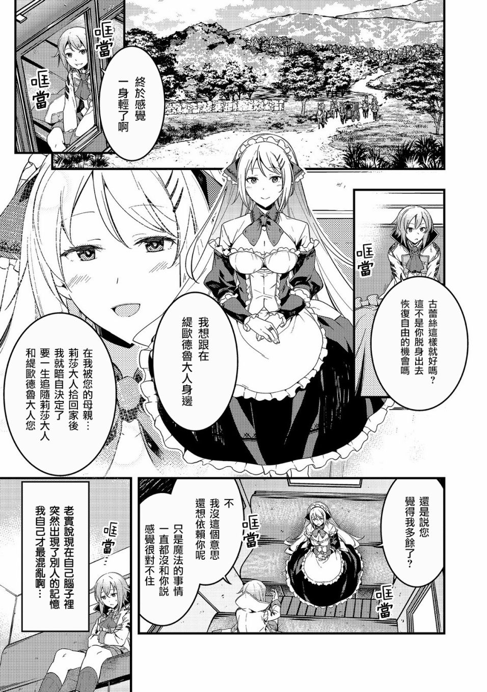 境界迷宫与异界魔术师韩漫全集-第01话无删减无遮挡章节图片 