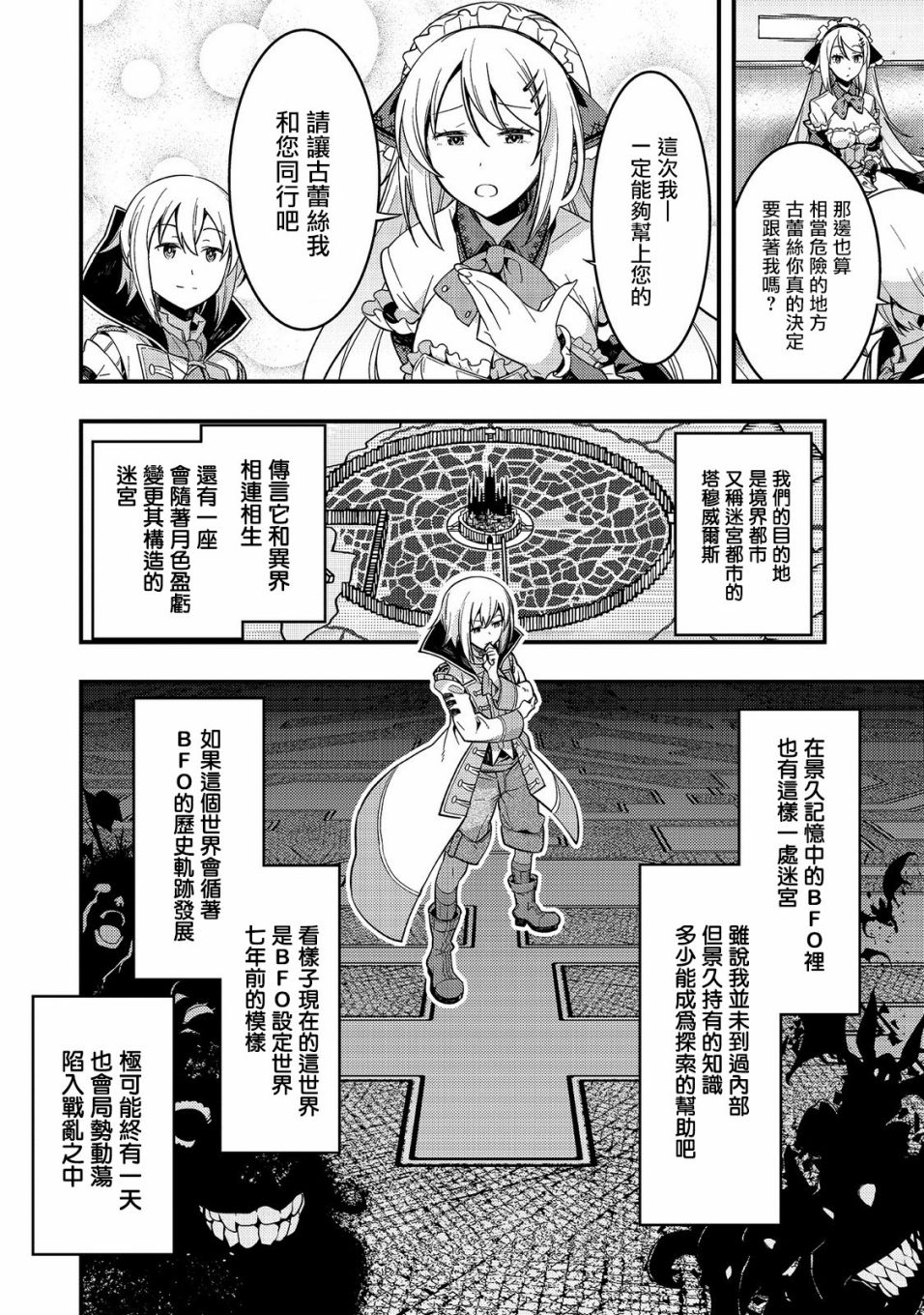 境界迷宫与异界魔术师韩漫全集-第01话无删减无遮挡章节图片 