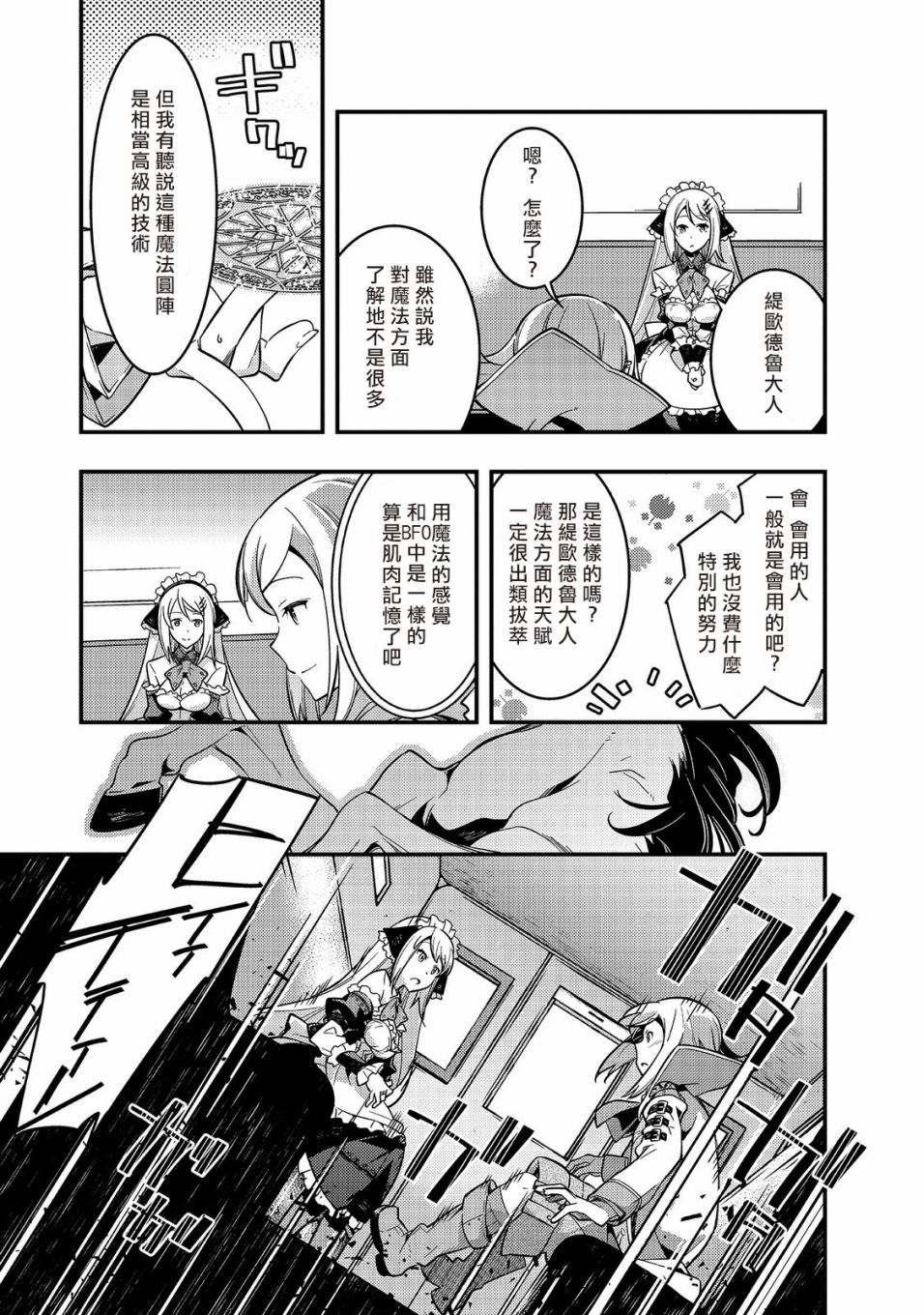 境界迷宫与异界魔术师韩漫全集-第01话无删减无遮挡章节图片 