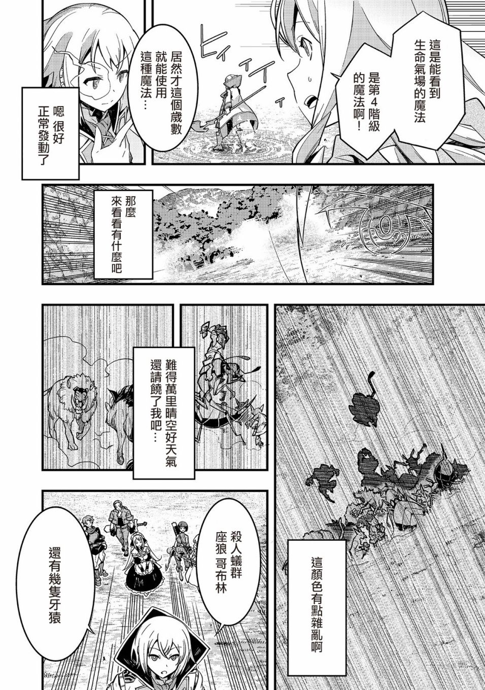境界迷宫与异界魔术师韩漫全集-第01话无删减无遮挡章节图片 