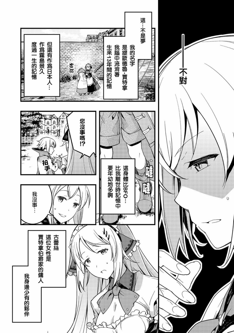 境界迷宫与异界魔术师韩漫全集-第01话无删减无遮挡章节图片 