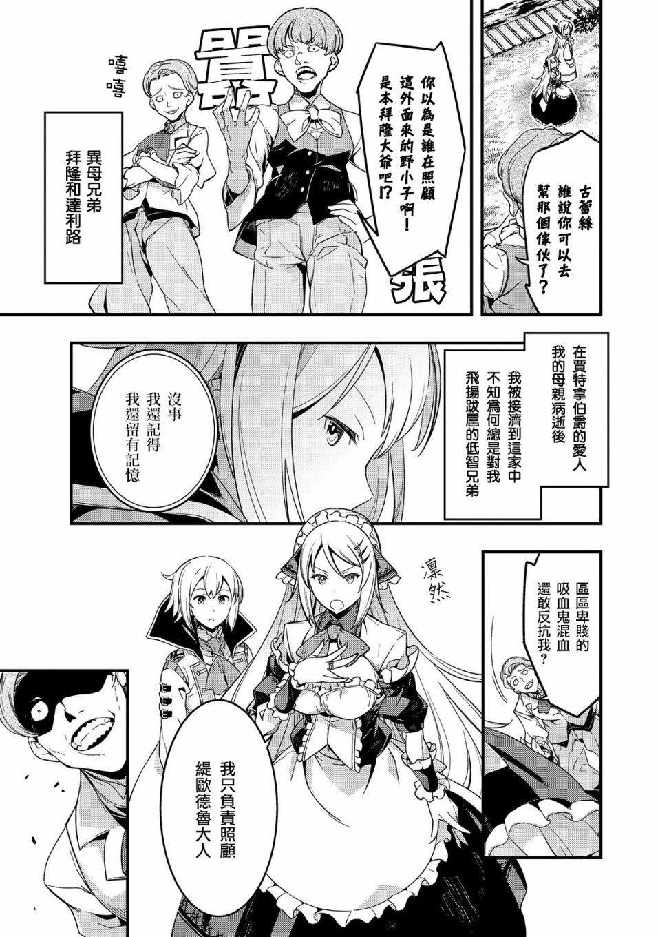 境界迷宫与异界魔术师韩漫全集-第01话无删减无遮挡章节图片 