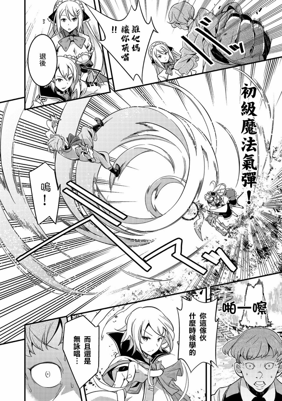 境界迷宫与异界魔术师韩漫全集-第01话无删减无遮挡章节图片 