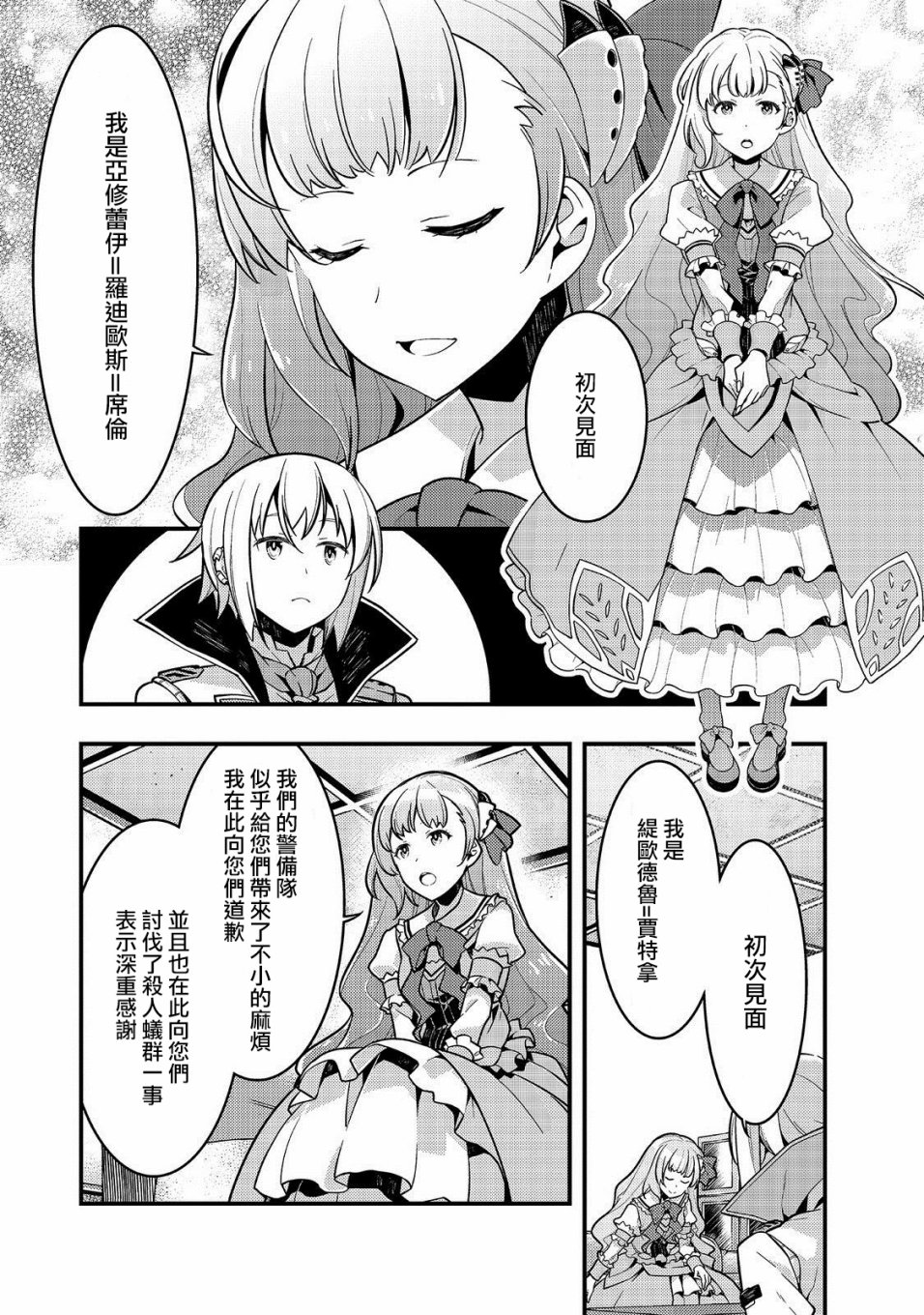 境界迷宫与异界魔术师韩漫全集-第02话无删减无遮挡章节图片 