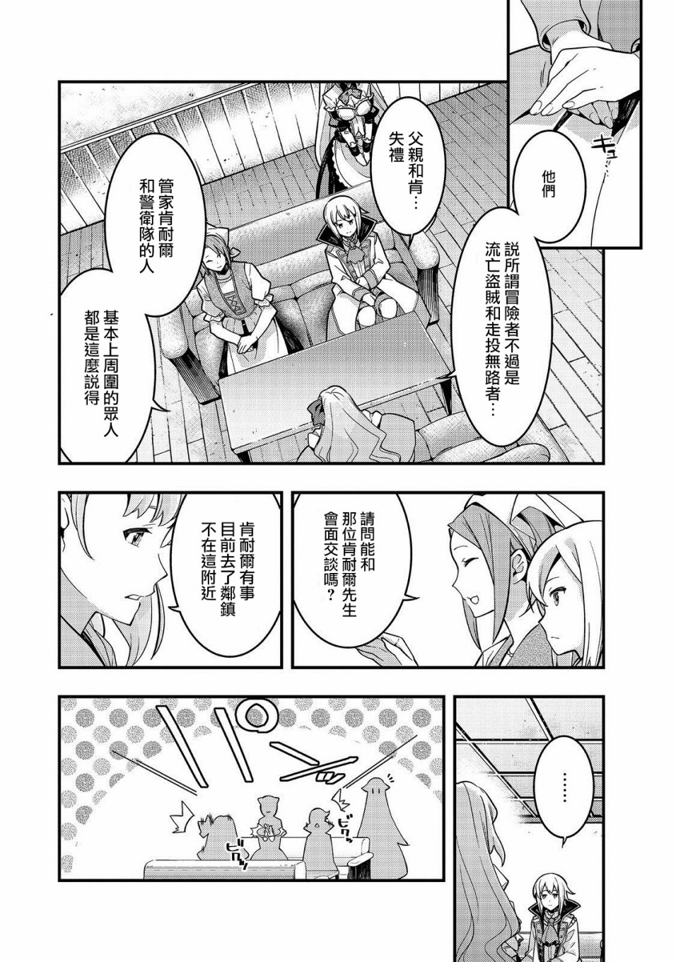 境界迷宫与异界魔术师韩漫全集-第02话无删减无遮挡章节图片 