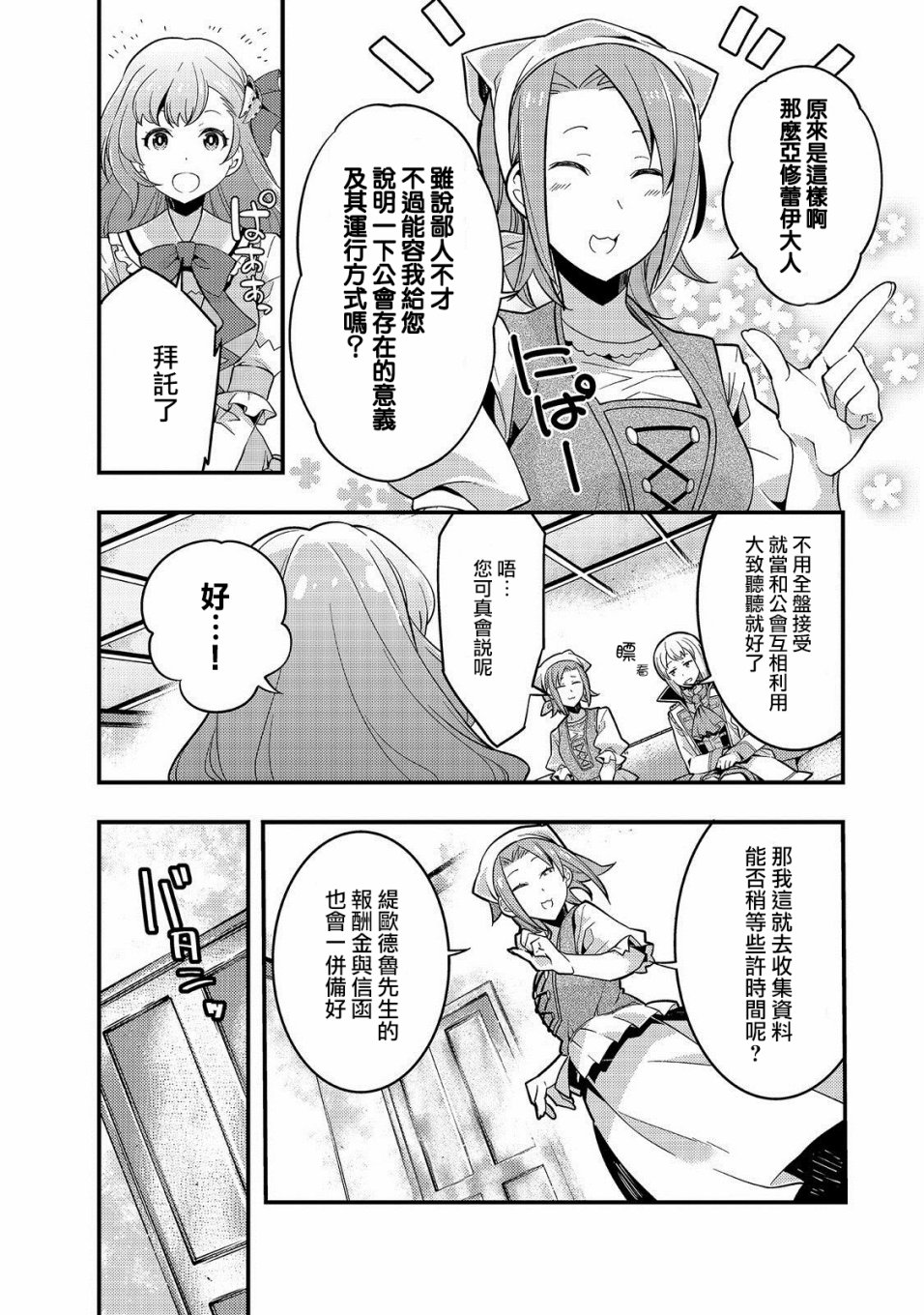 境界迷宫与异界魔术师韩漫全集-第02话无删减无遮挡章节图片 