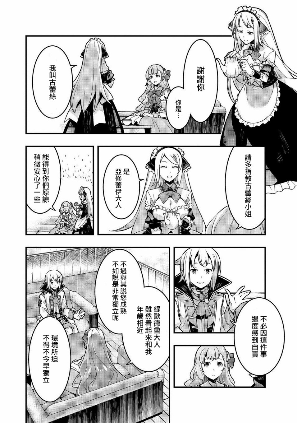 境界迷宫与异界魔术师韩漫全集-第02话无删减无遮挡章节图片 