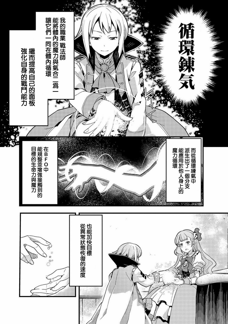 境界迷宫与异界魔术师韩漫全集-第02话无删减无遮挡章节图片 