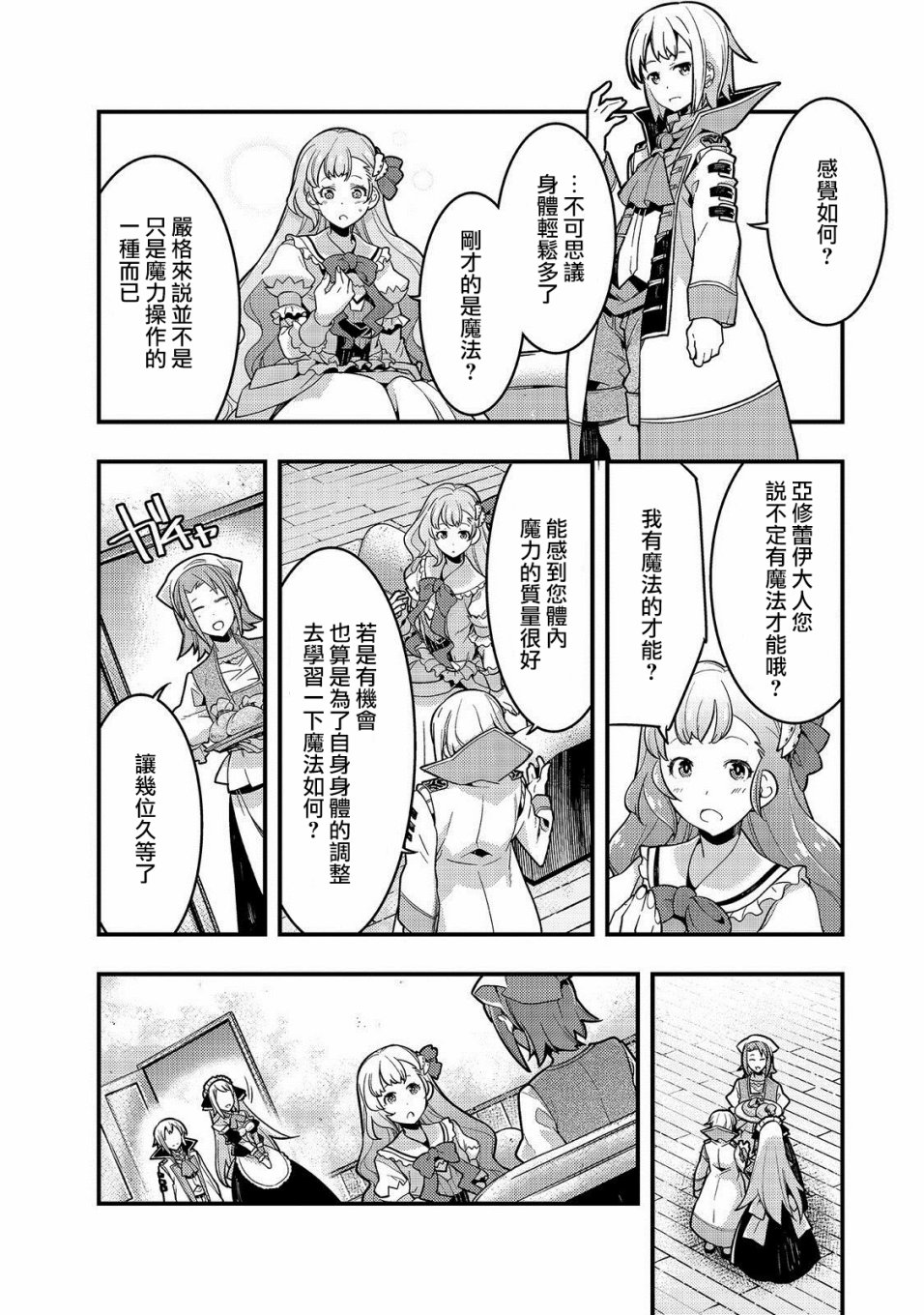 境界迷宫与异界魔术师韩漫全集-第02话无删减无遮挡章节图片 