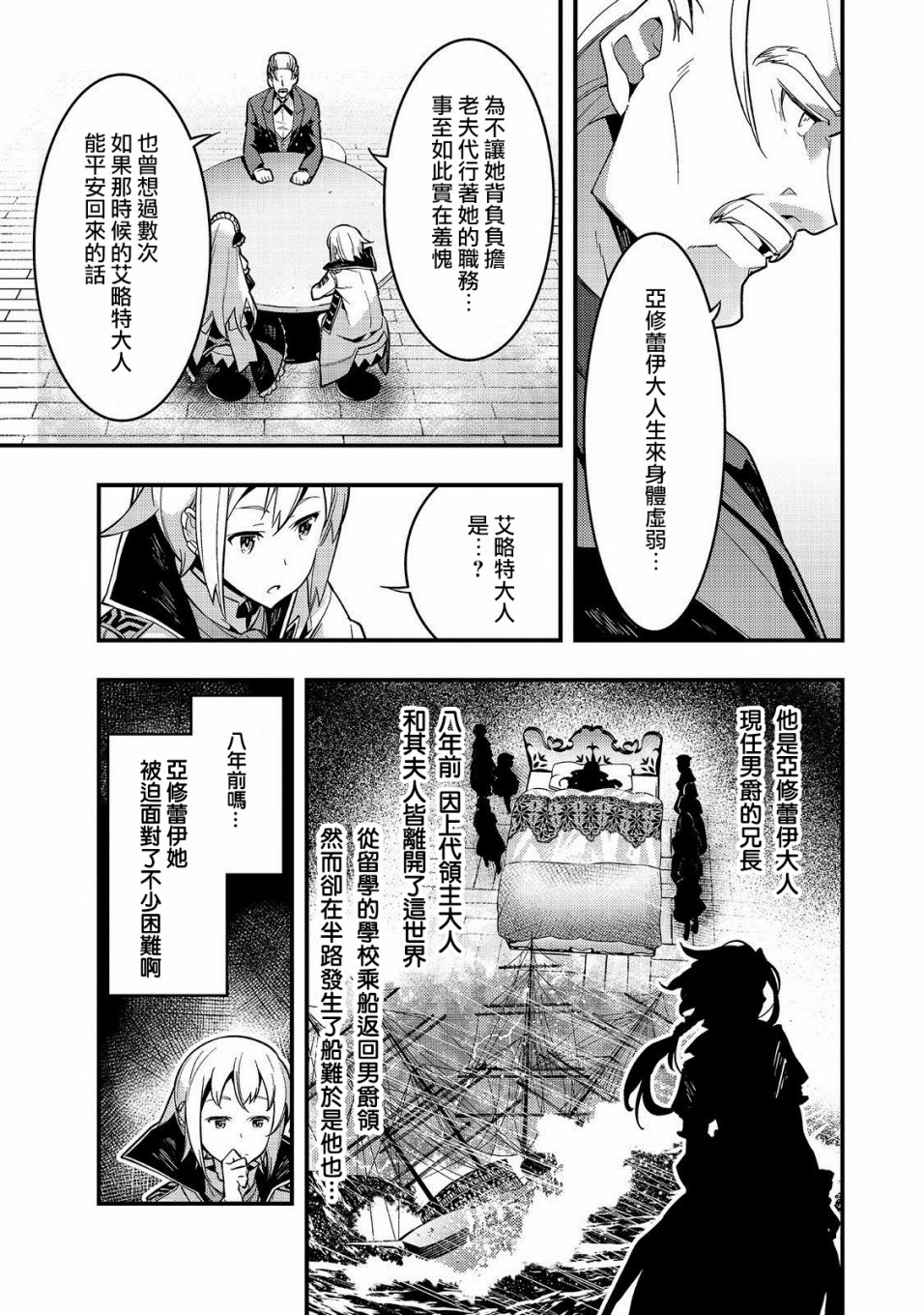 境界迷宫与异界魔术师韩漫全集-第02话无删减无遮挡章节图片 