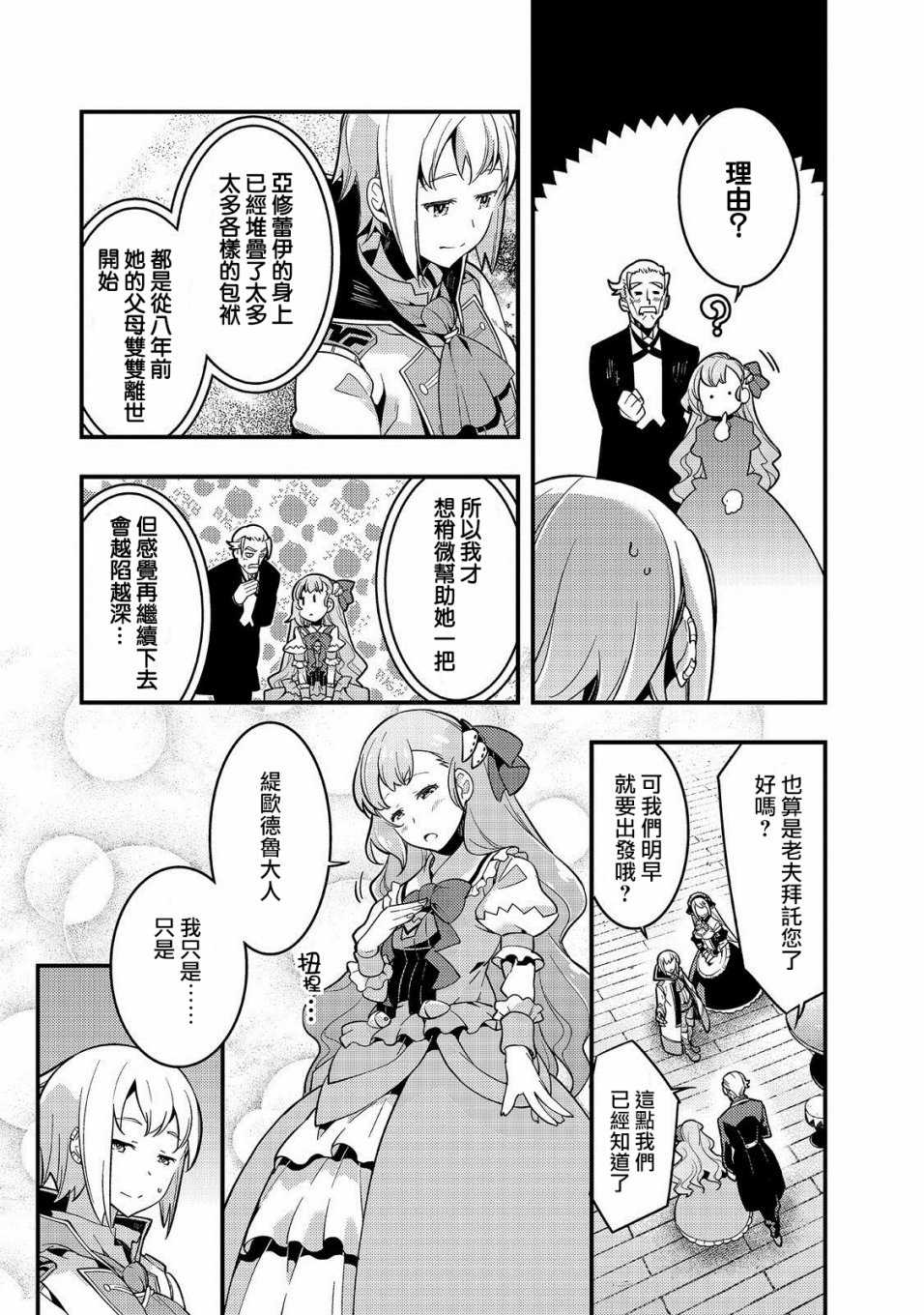 境界迷宫与异界魔术师韩漫全集-第02话无删减无遮挡章节图片 
