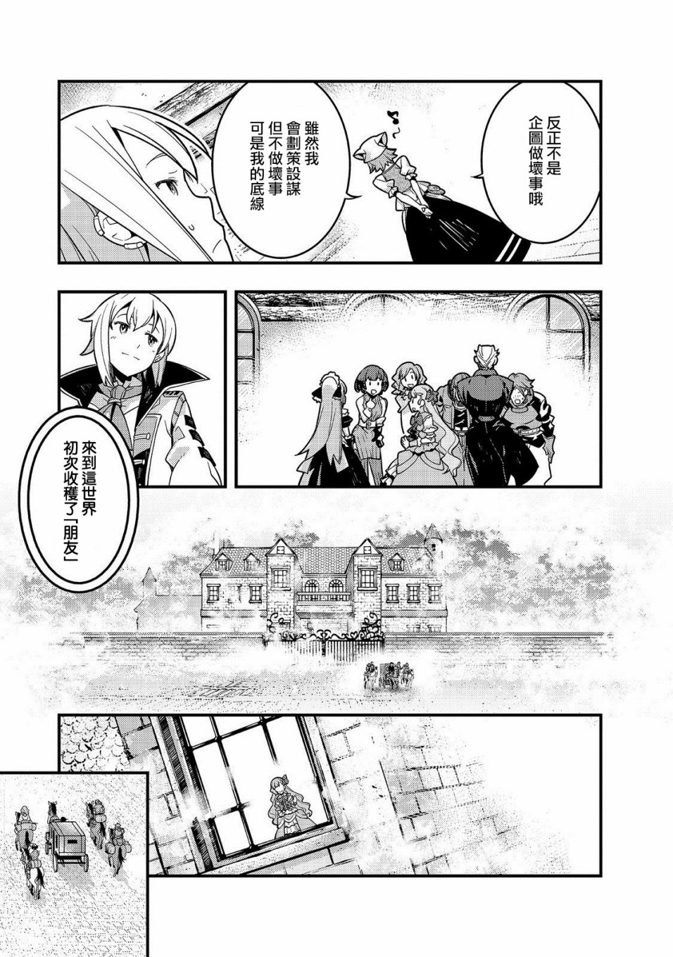 境界迷宫与异界魔术师韩漫全集-第02话无删减无遮挡章节图片 
